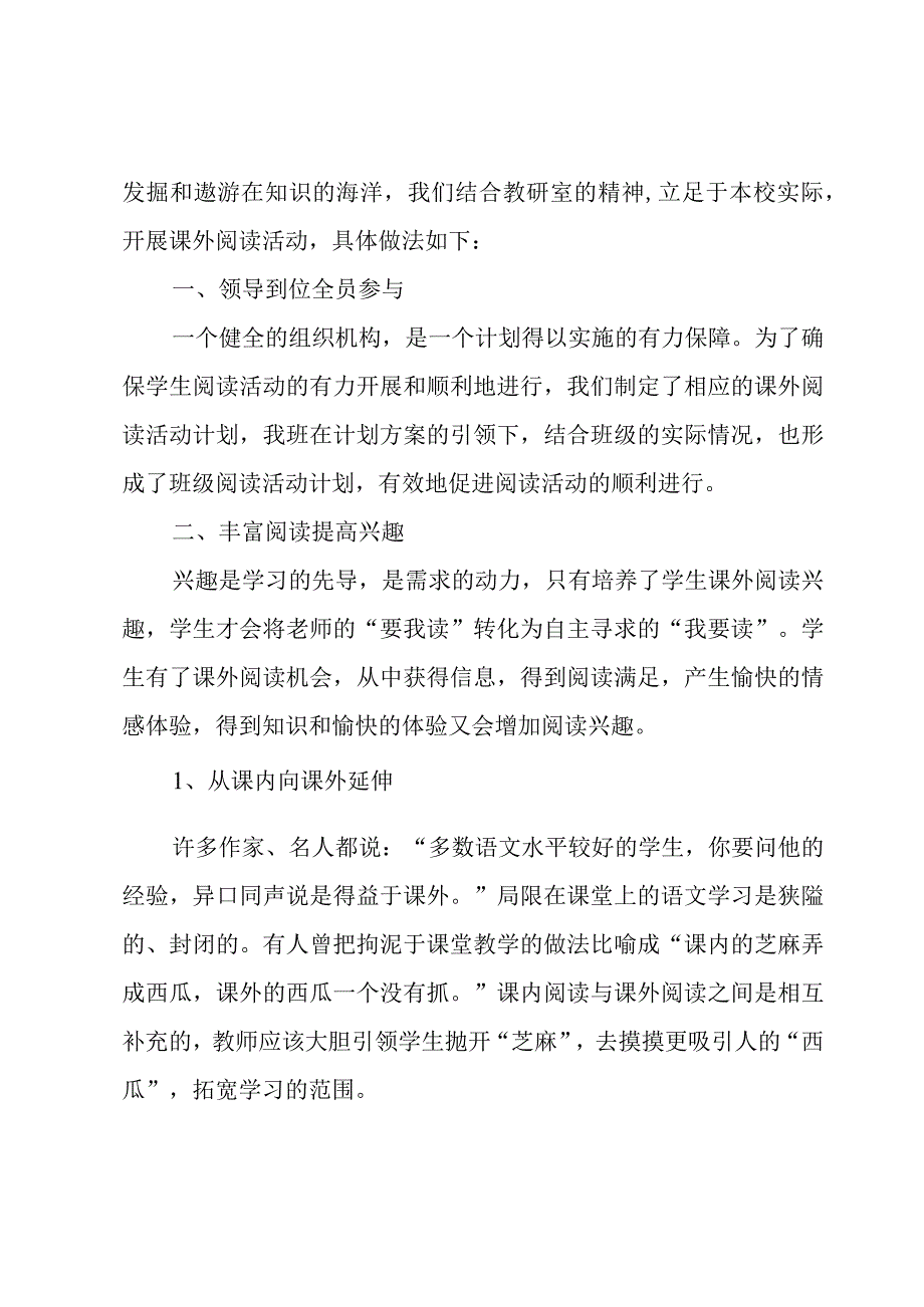 快乐阅读社团活动总结.docx_第2页