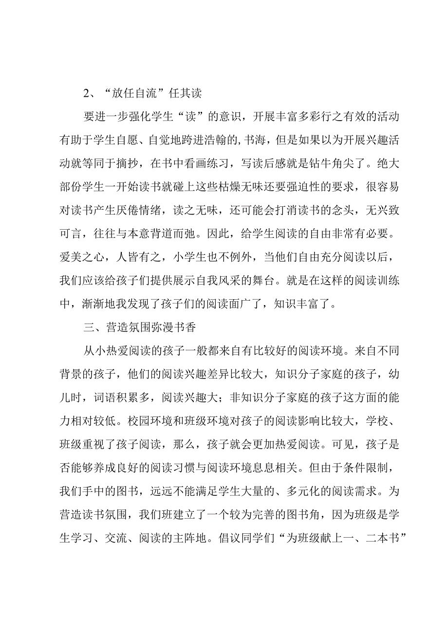 快乐阅读社团活动总结.docx_第3页