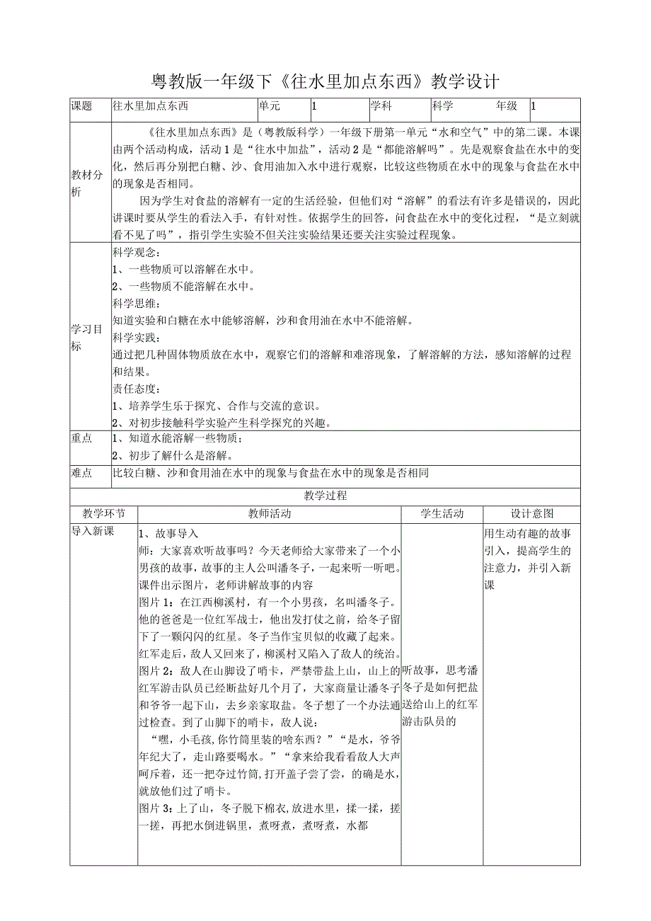 核心素养目标12《往水里加点东西》教案.docx_第1页