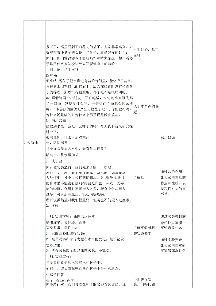 核心素养目标12《往水里加点东西》教案.docx_第2页