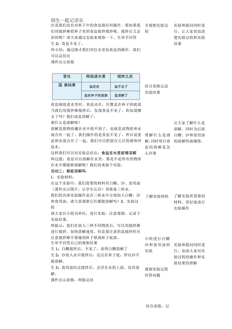 核心素养目标12《往水里加点东西》教案.docx_第3页