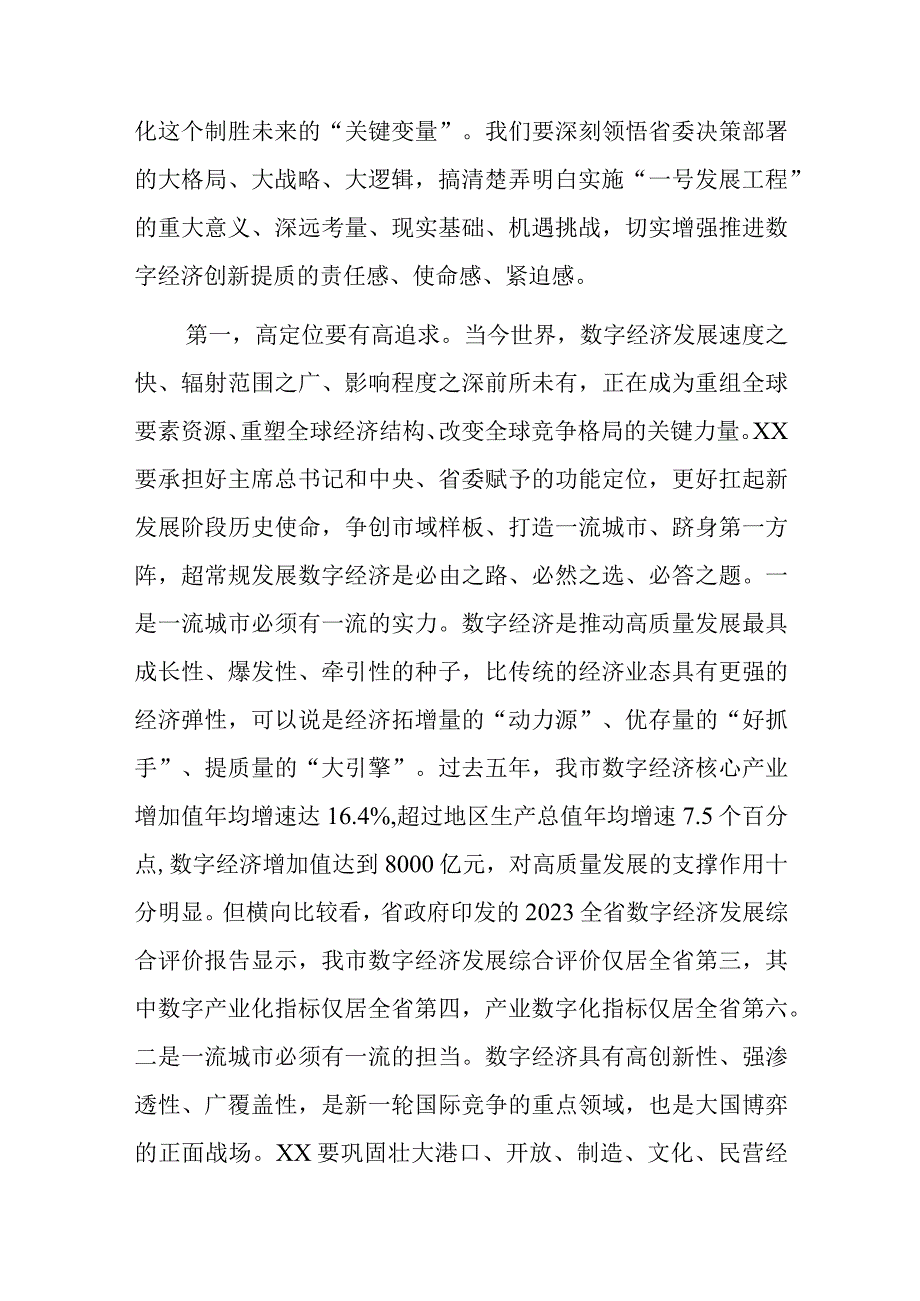 在全市数字经济创新发展大会上的讲话.docx_第2页