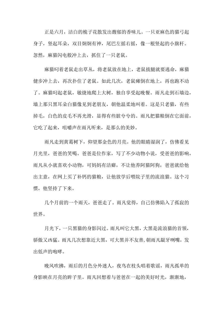 孩子的世界小小说二题.docx_第2页