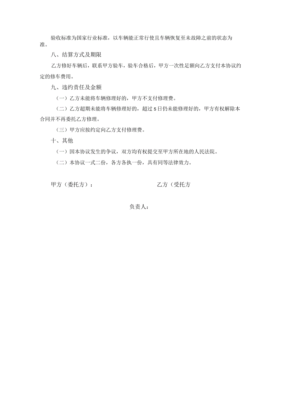 汽车维修合同.docx_第2页