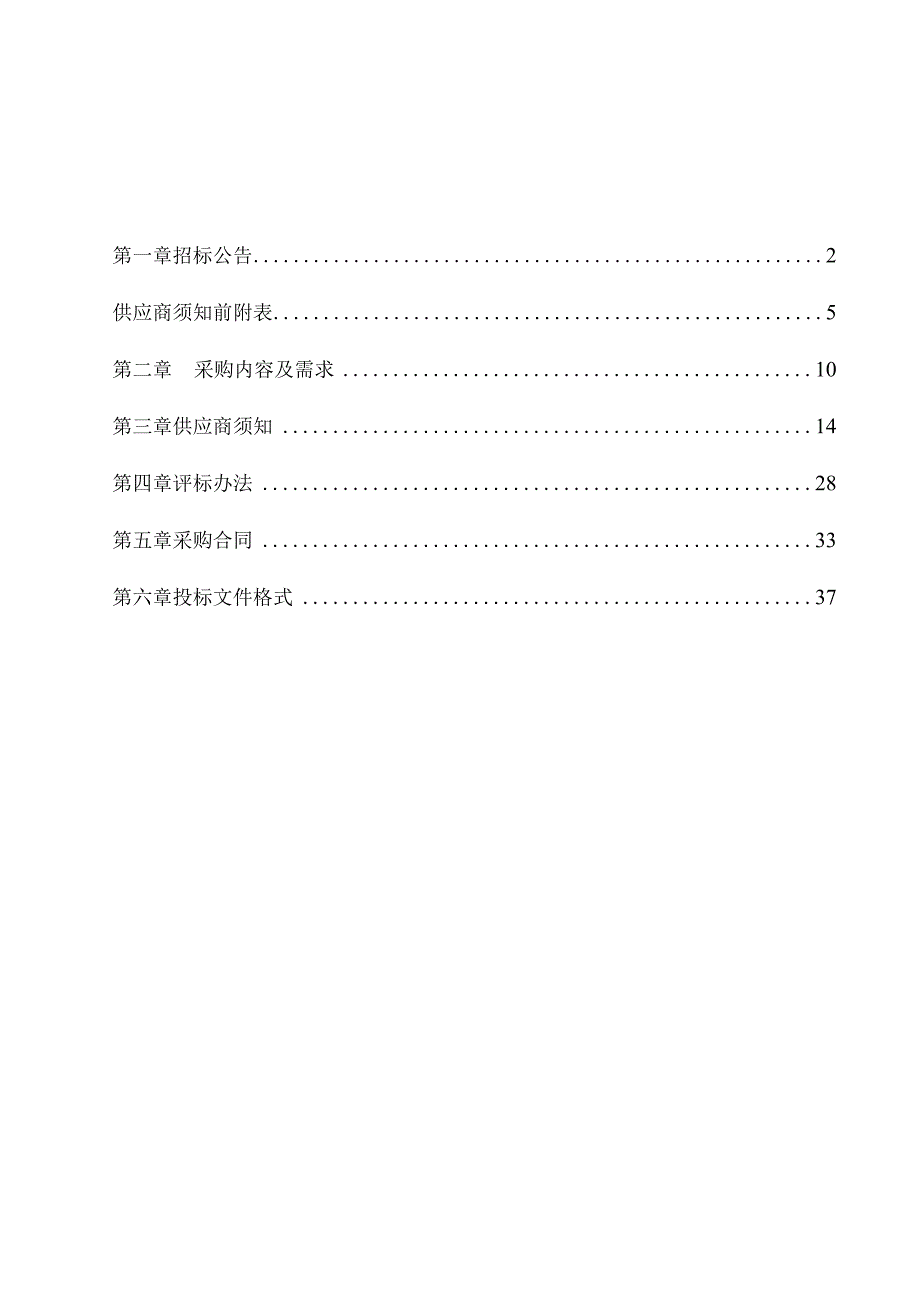 医院4K超高清关节镜系统项目招标文件.docx_第2页