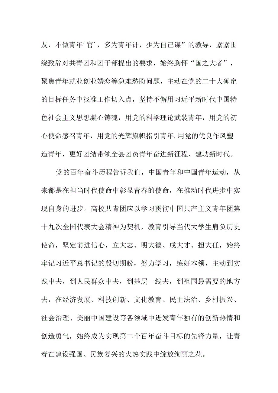 国企建筑公司学习贯彻共青团第十九次全国代表大会精神心得体会 合计9份.docx_第3页