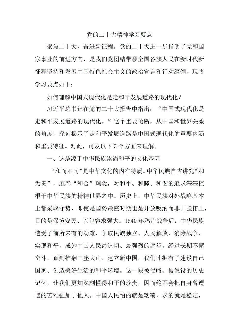 城区街道开展党的二十大精神学习精髓要点合计5份_002.docx_第1页