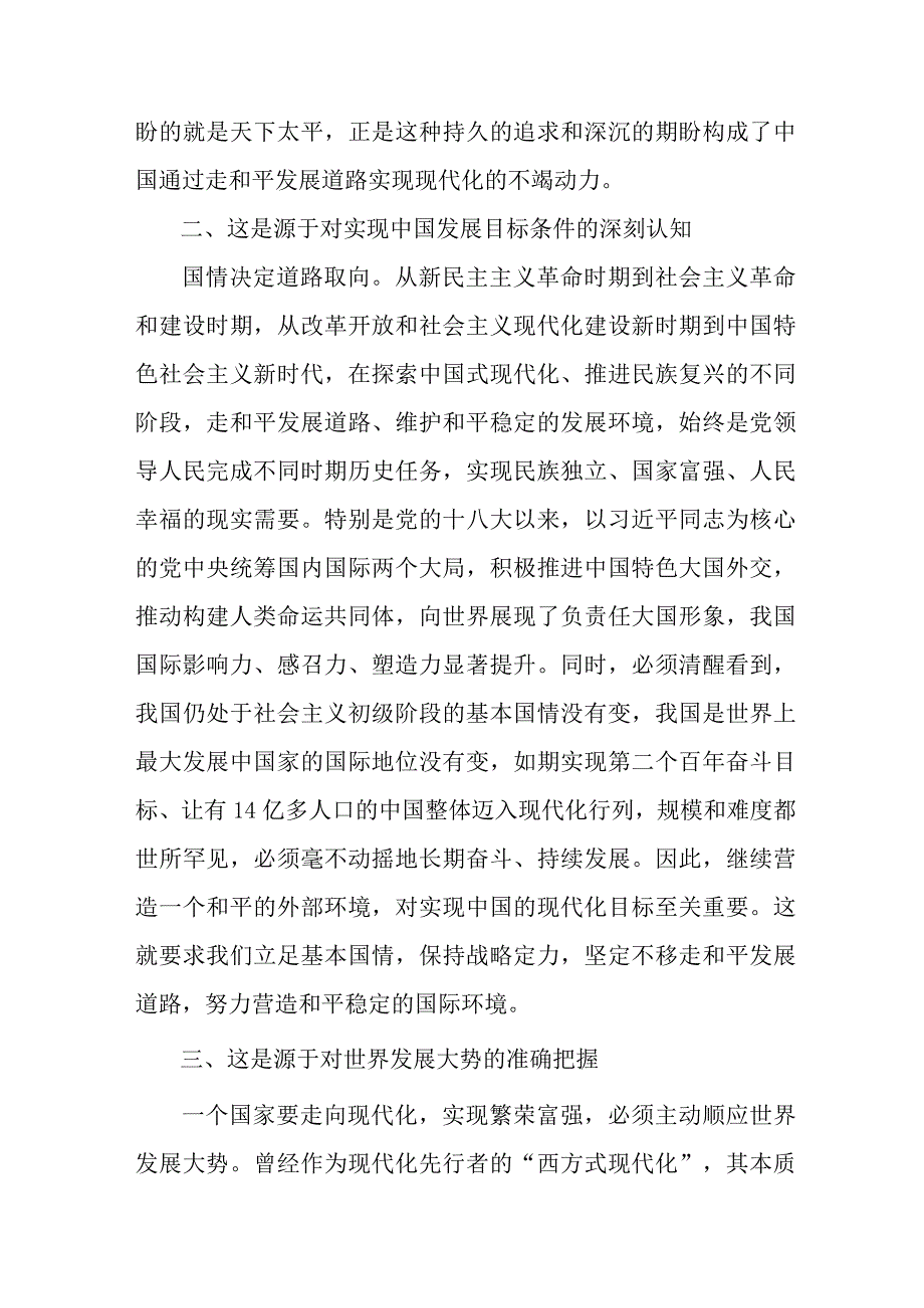 城区街道开展党的二十大精神学习精髓要点合计5份_002.docx_第2页