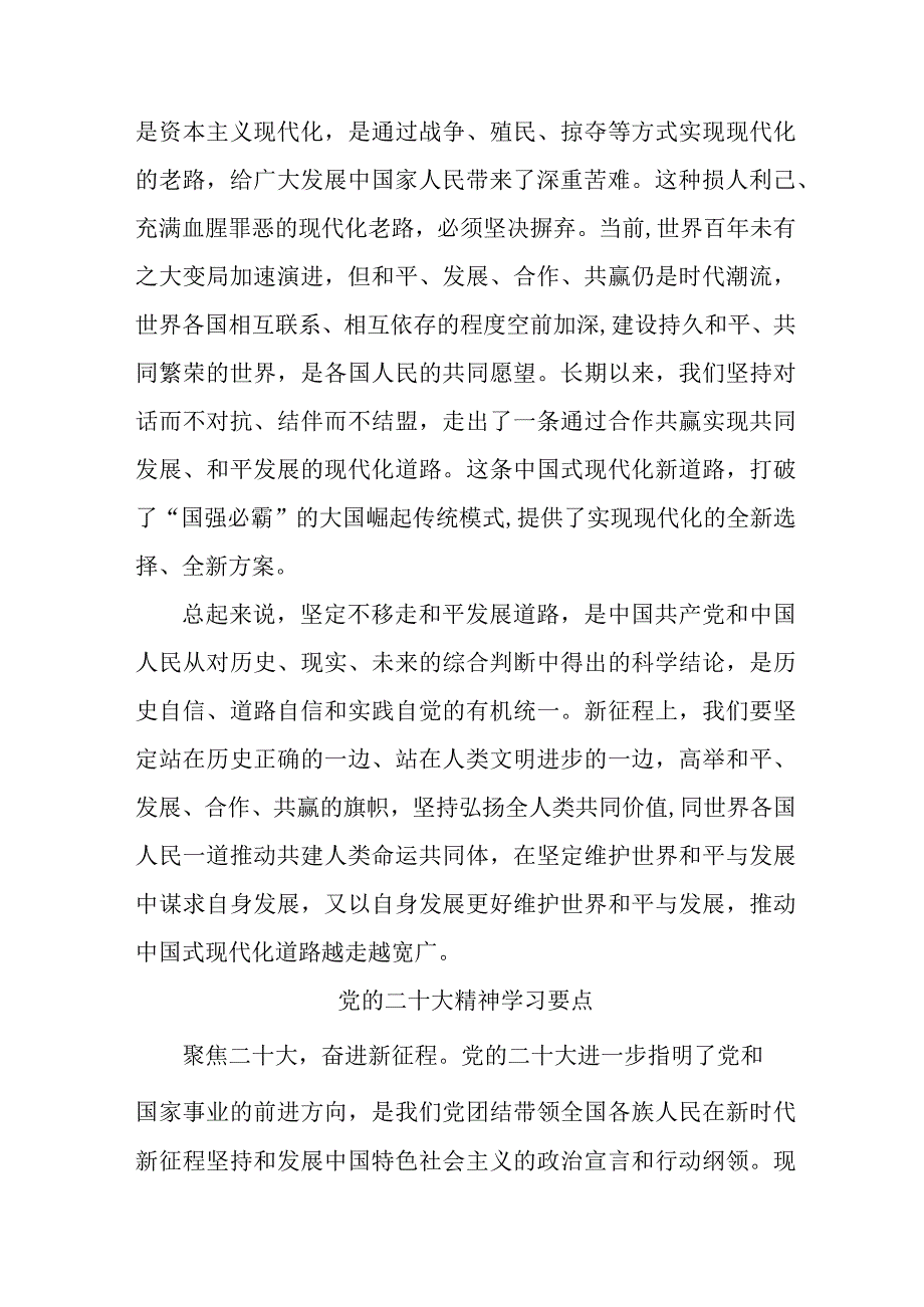 城区街道开展党的二十大精神学习精髓要点合计5份_002.docx_第3页