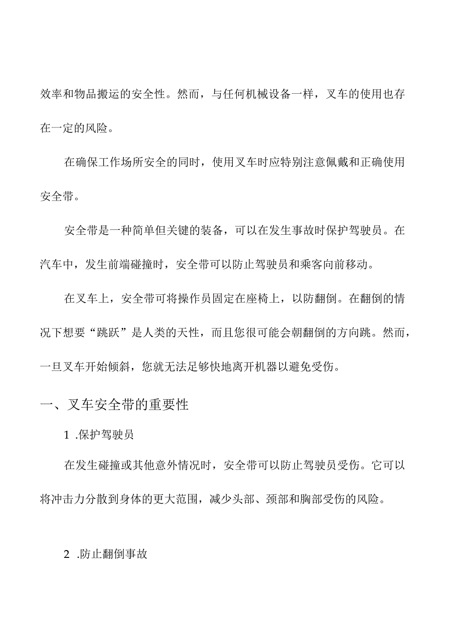 叉车安全带的重要性和正确使用方法.docx_第2页