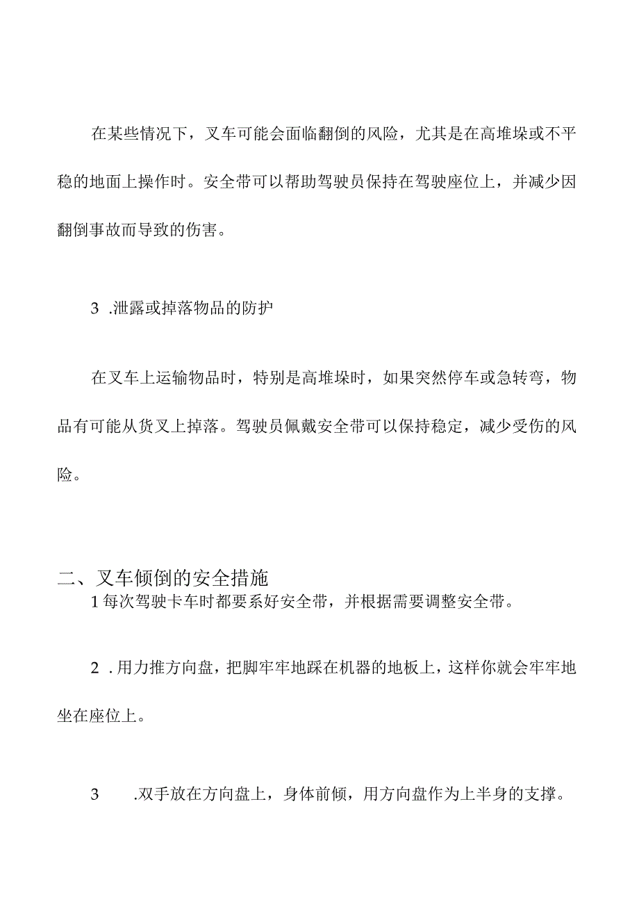 叉车安全带的重要性和正确使用方法.docx_第3页