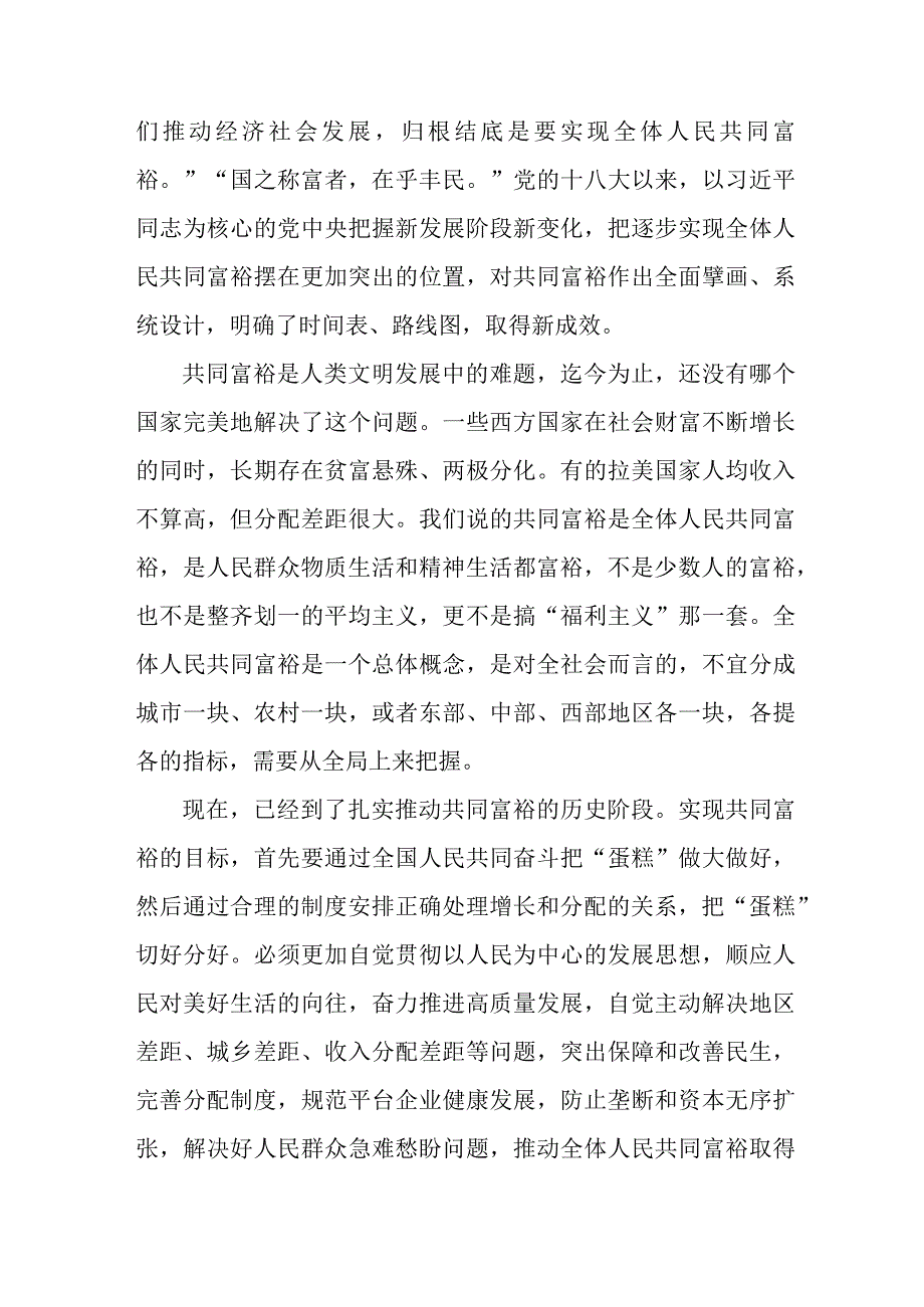 出粗运输公司开展《党的二十大精神》学习要点合计7份.docx_第2页