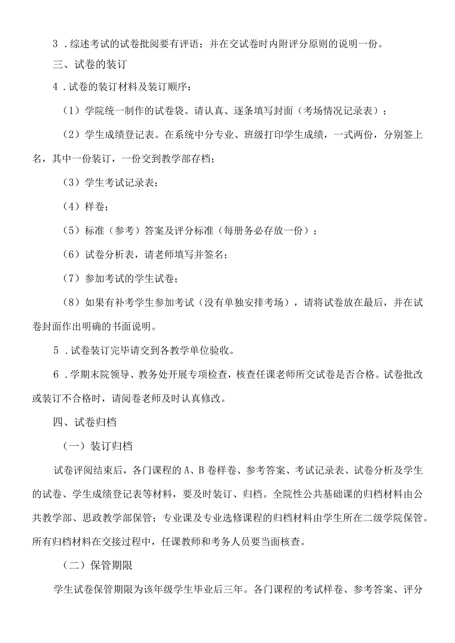 某高校试卷制卷批阅与归档管理办法.docx_第2页