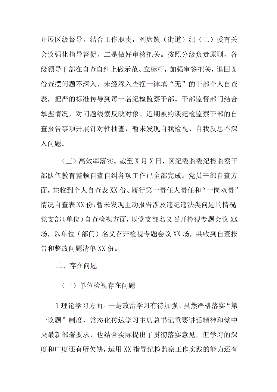 区纪委监委开展纪检监察干部队伍教育整顿自查自纠工作情况报告.docx_第2页