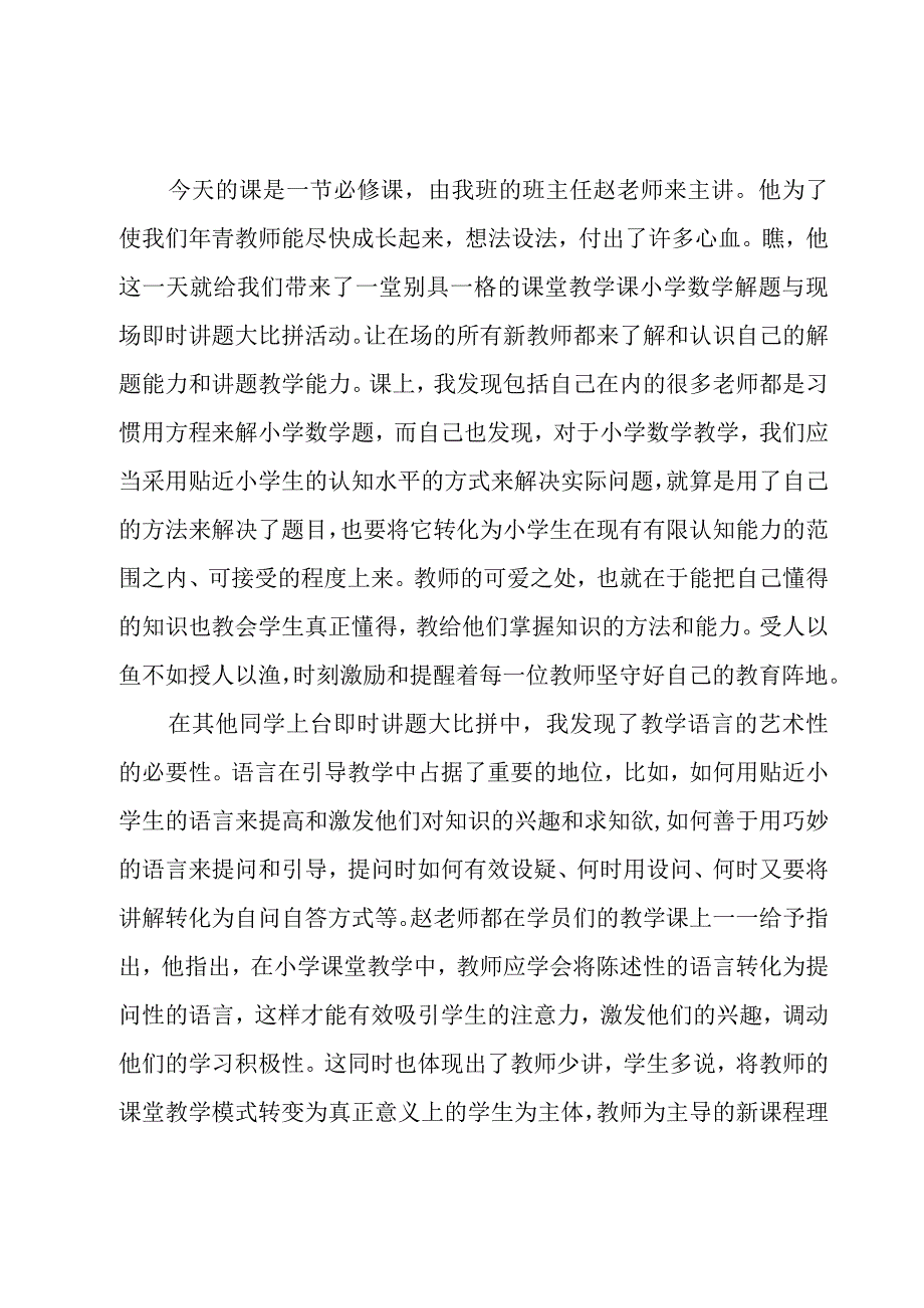 新教师集中培训心得体会简短5篇.docx_第3页