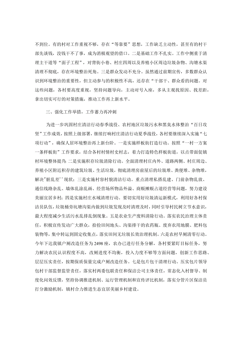 关于村庄清洁行动夏季战役动员会议讲话.docx_第2页