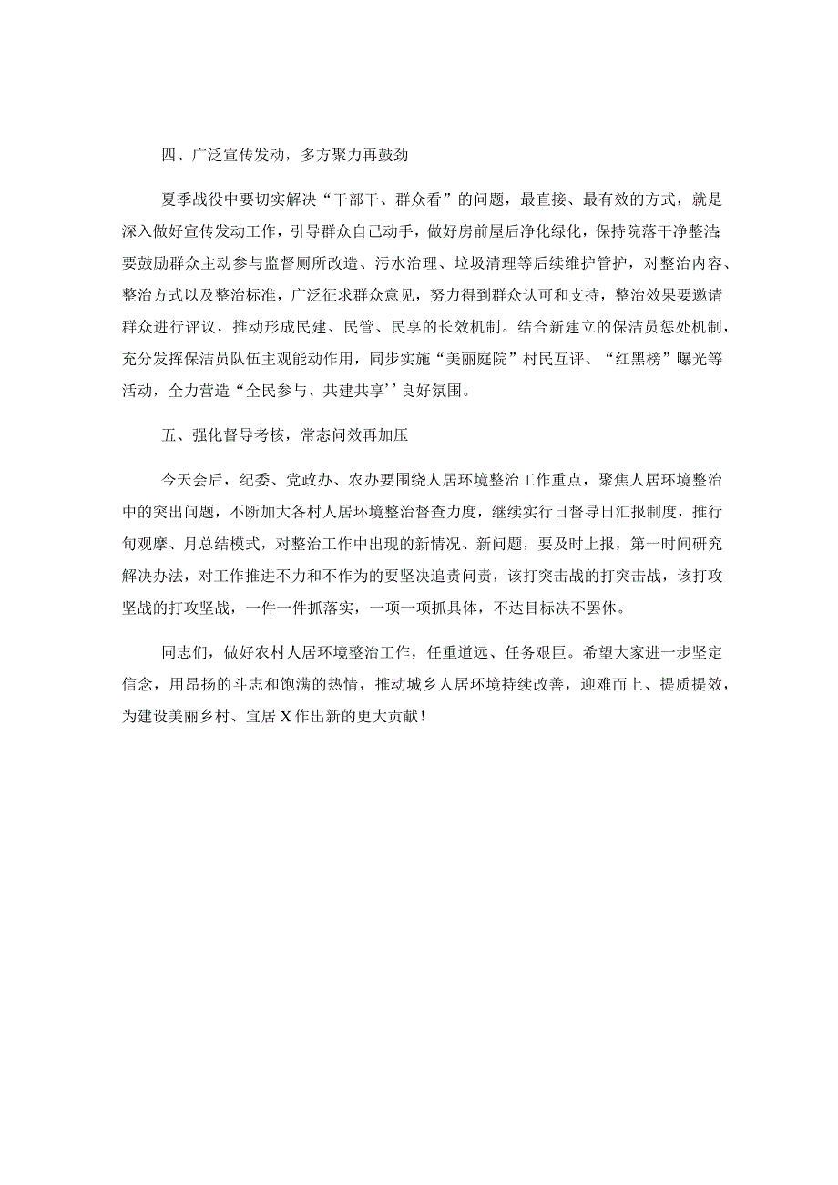 关于村庄清洁行动夏季战役动员会议讲话.docx_第3页