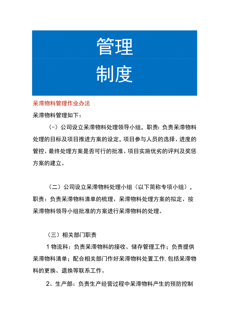 呆滞物料管理作业办法.docx_第1页