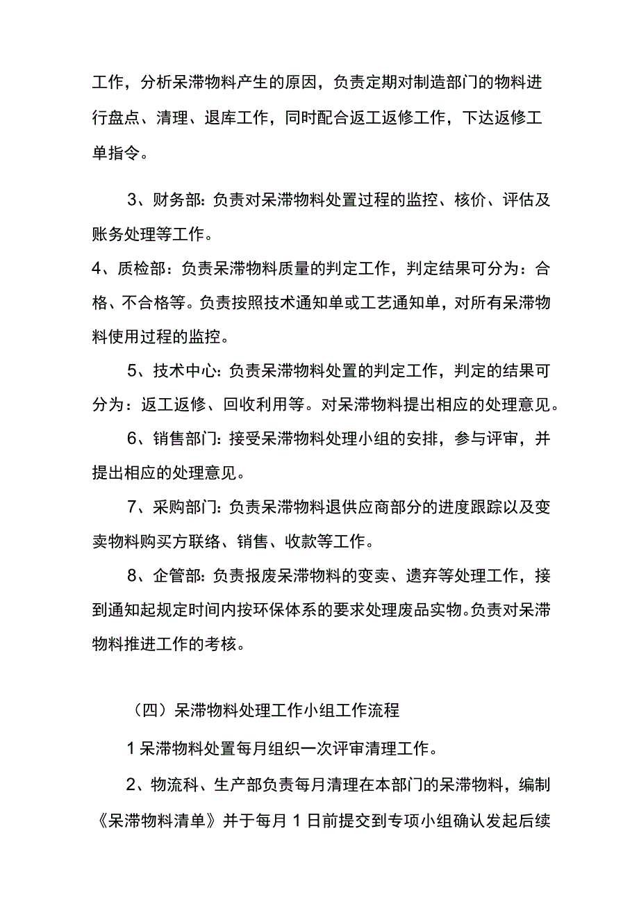 呆滞物料管理作业办法.docx_第2页