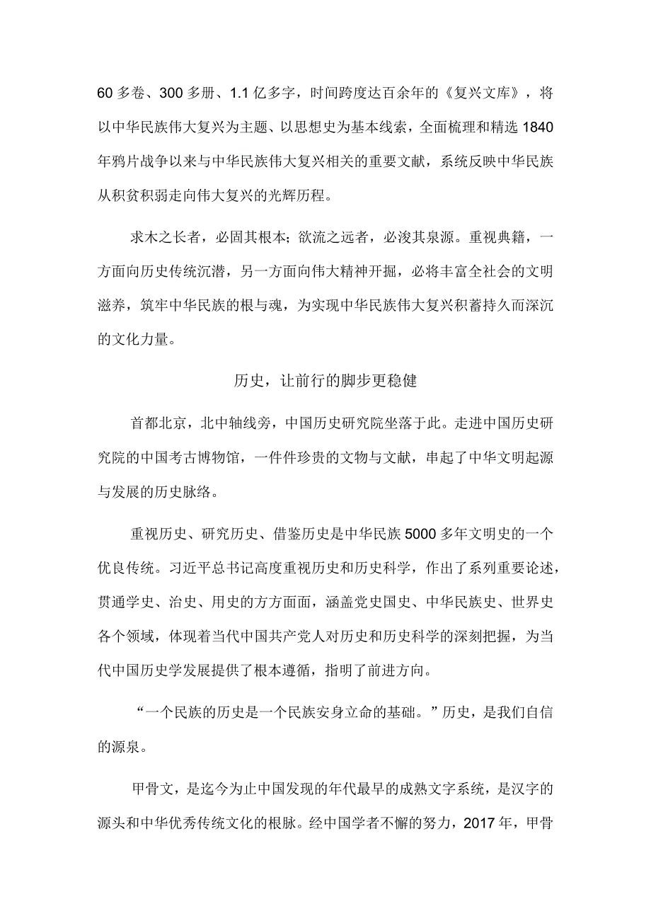 根之茂者其实遂——传承发展中华优秀传统文化踏上新征程.docx_第3页