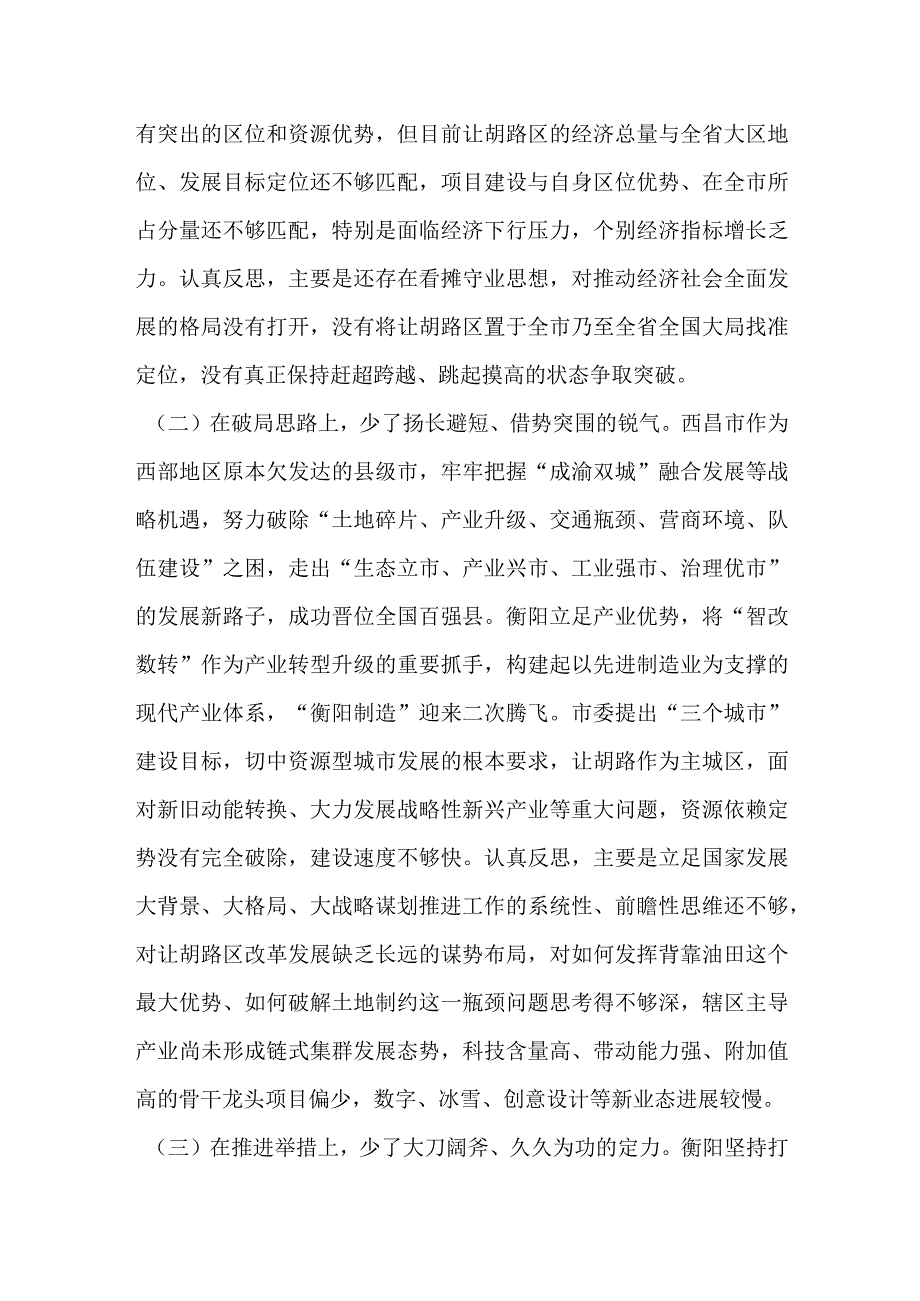 强化晋位争先意识剖析材料.docx_第2页