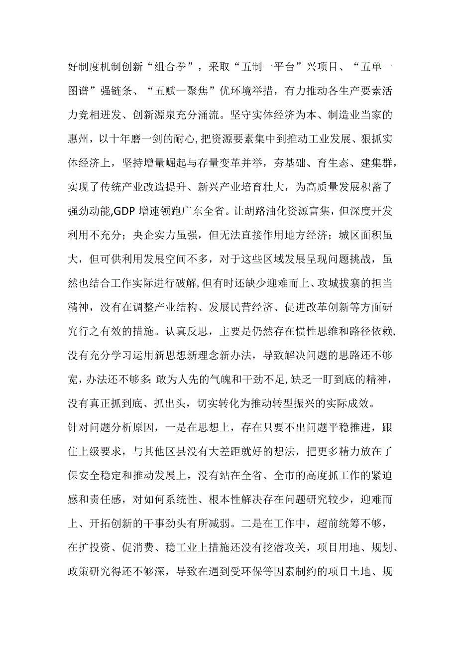 强化晋位争先意识剖析材料.docx_第3页