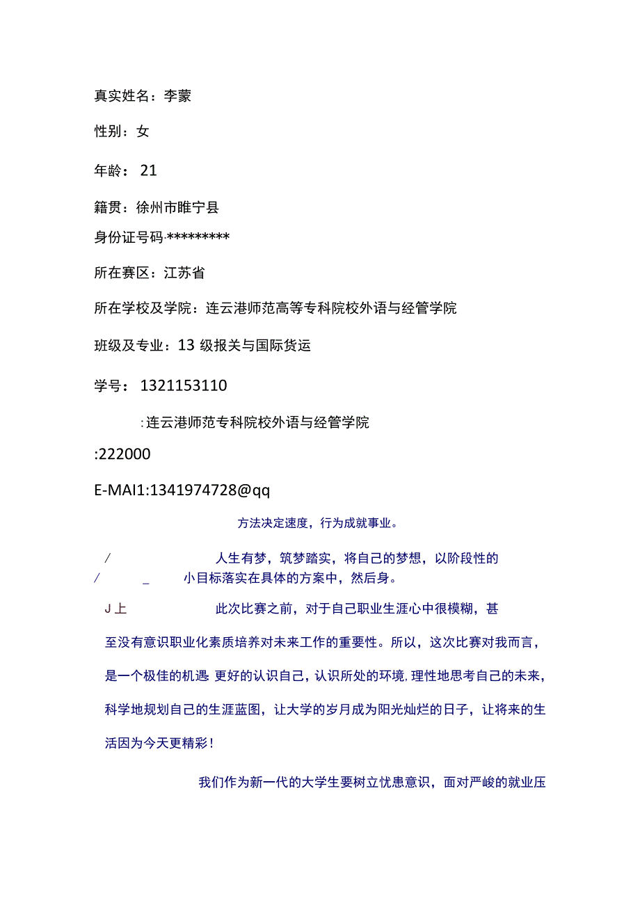 大学生职业生涯规划书Word.docx_第1页