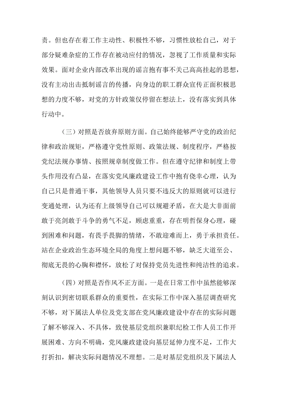 关于纪检监察干部教育整顿个人对照检查材料合集2篇范文.docx_第2页