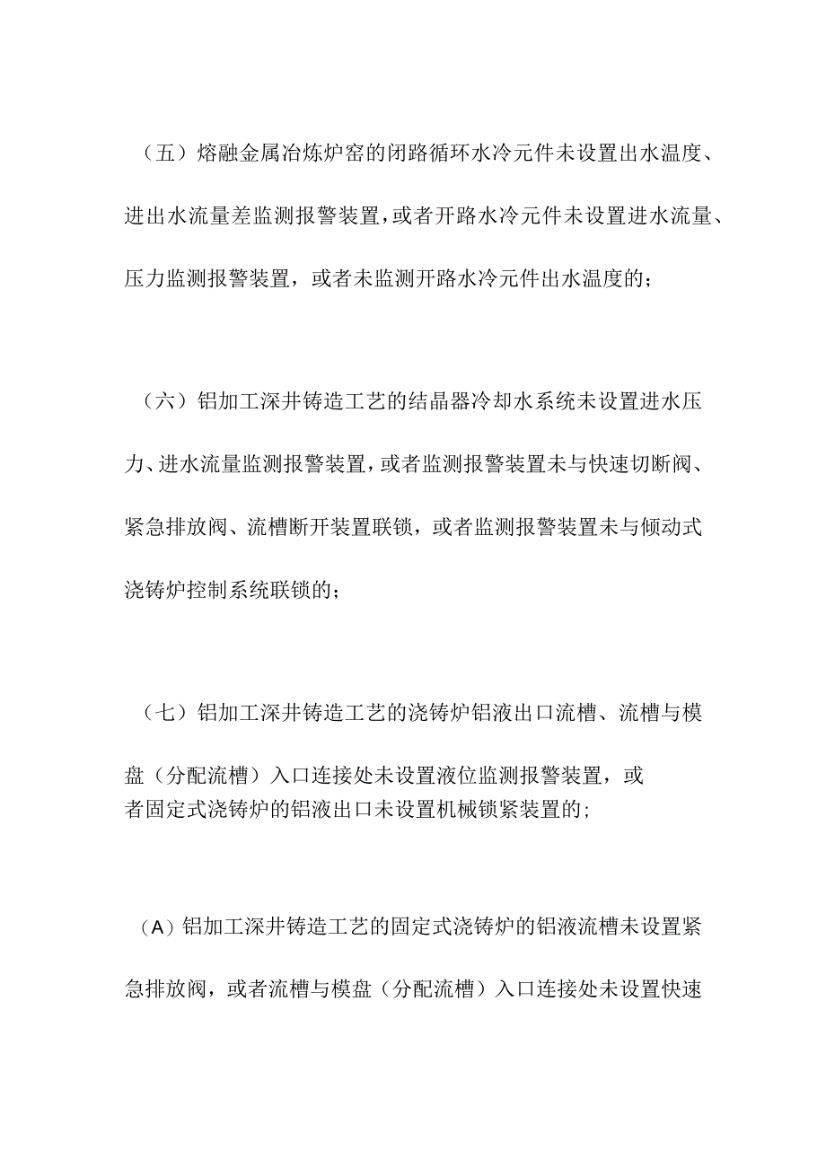 有色企业重大事故隐患判定依据.docx_第2页