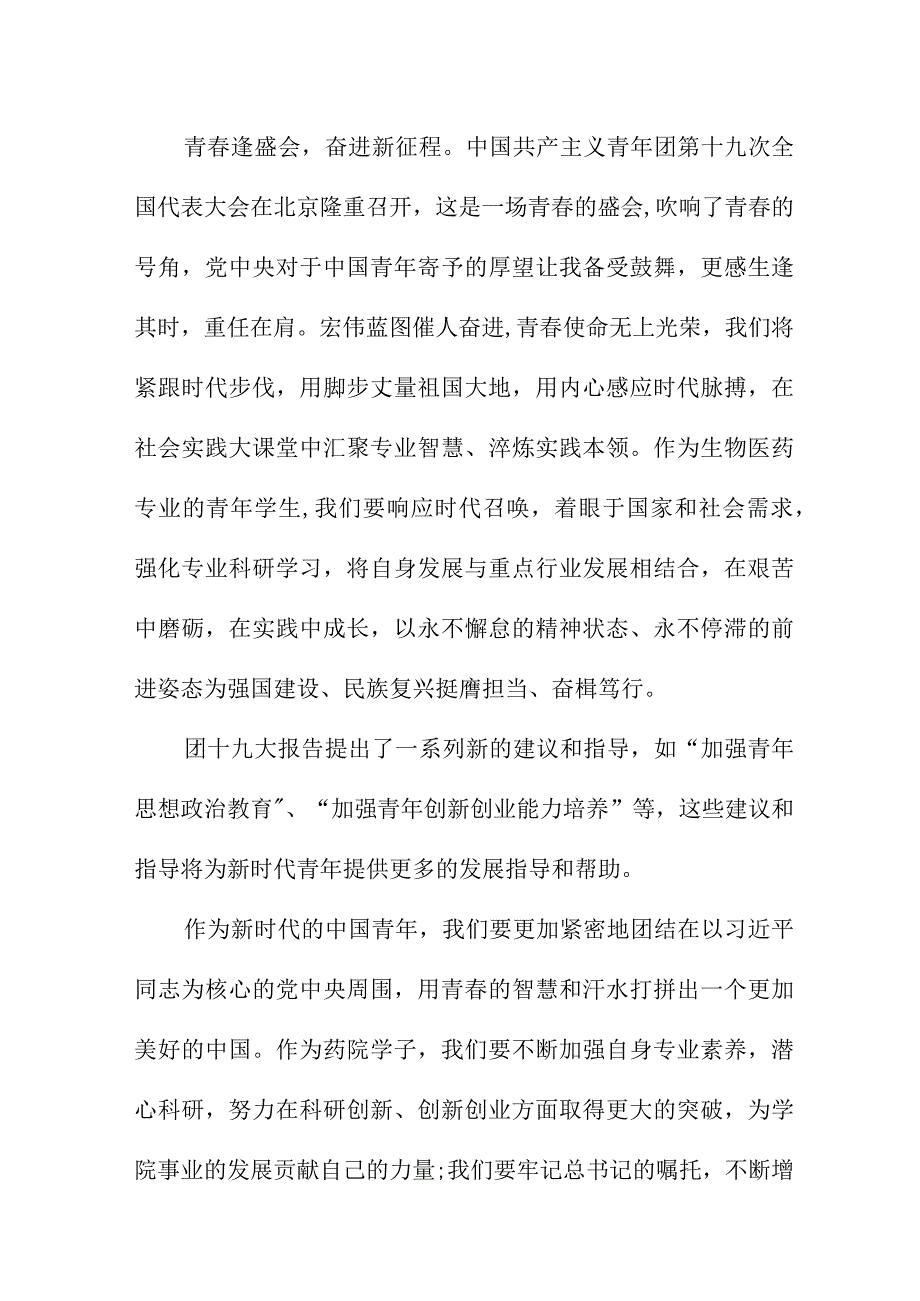 机关事业单位学习贯彻共青团第十九次全国代表大会精神心得体会.docx_第2页