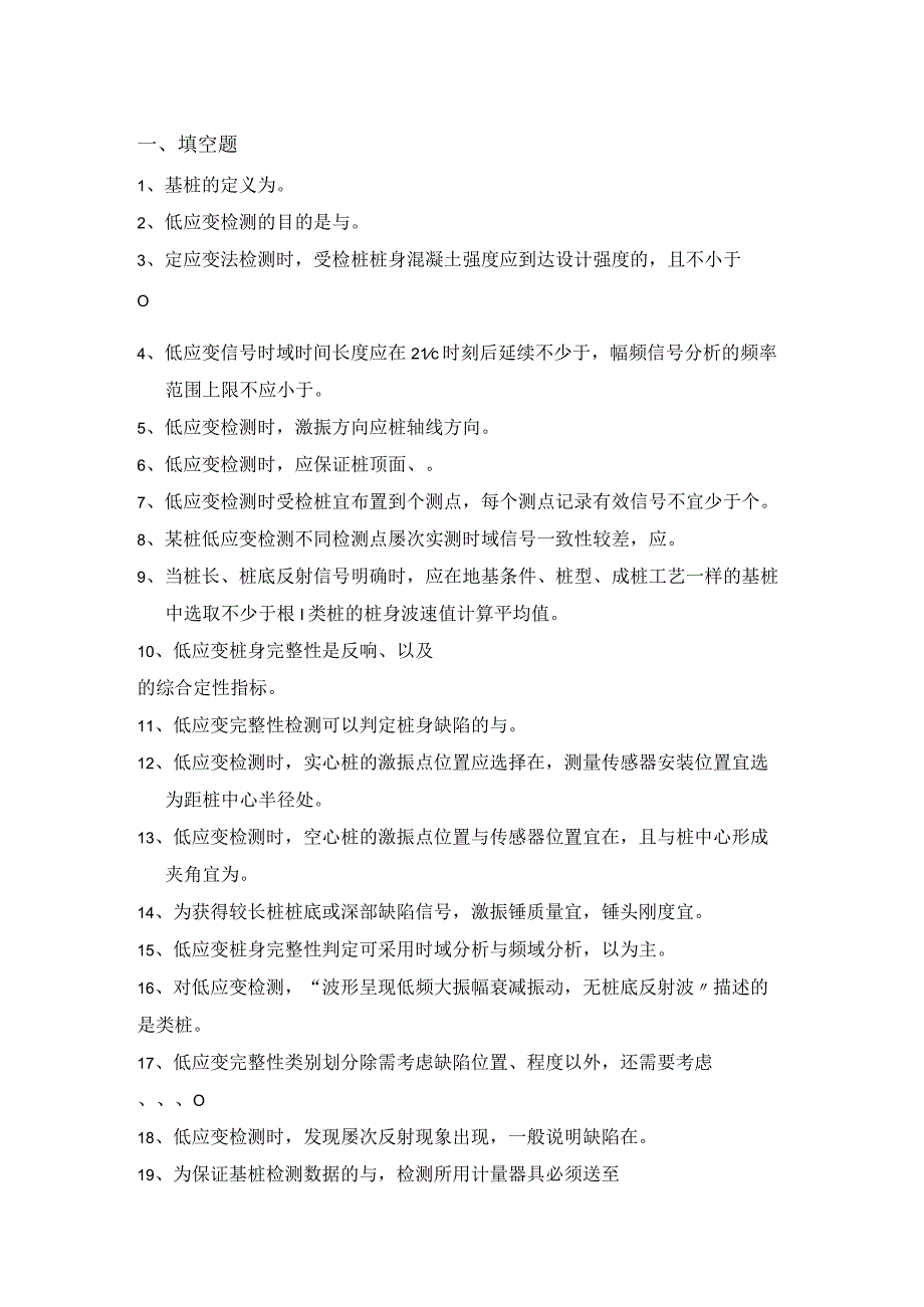 地基基础检测低应变检测考试试题和答案.docx_第1页