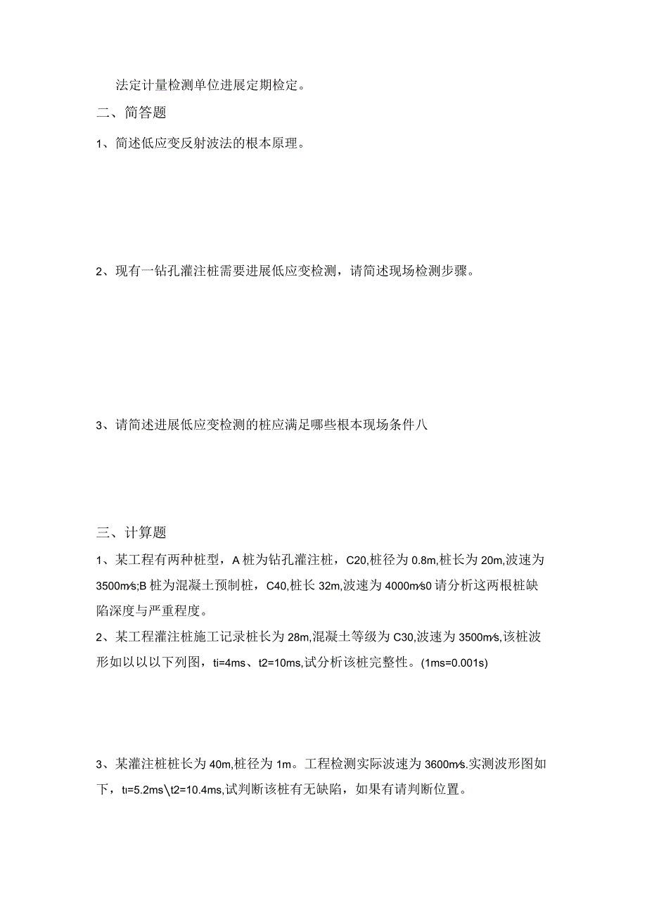 地基基础检测低应变检测考试试题和答案.docx_第2页