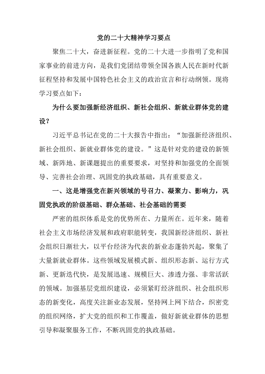 城区街道开展党的二十大精神学习要点 5份.docx_第1页