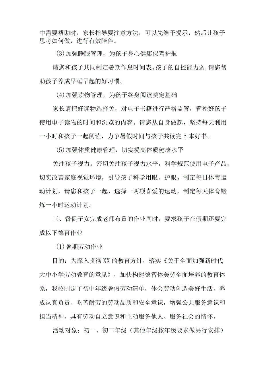 学校2023年暑期安全致家长的一封信 合计4份_002.docx_第2页