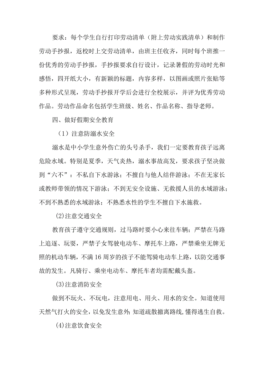 学校2023年暑期安全致家长的一封信 合计4份_002.docx_第3页