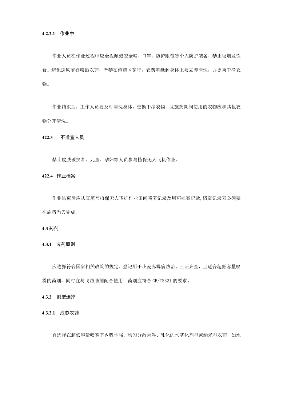 植保无人飞机防治小麦赤霉病施药技术规范.docx_第3页