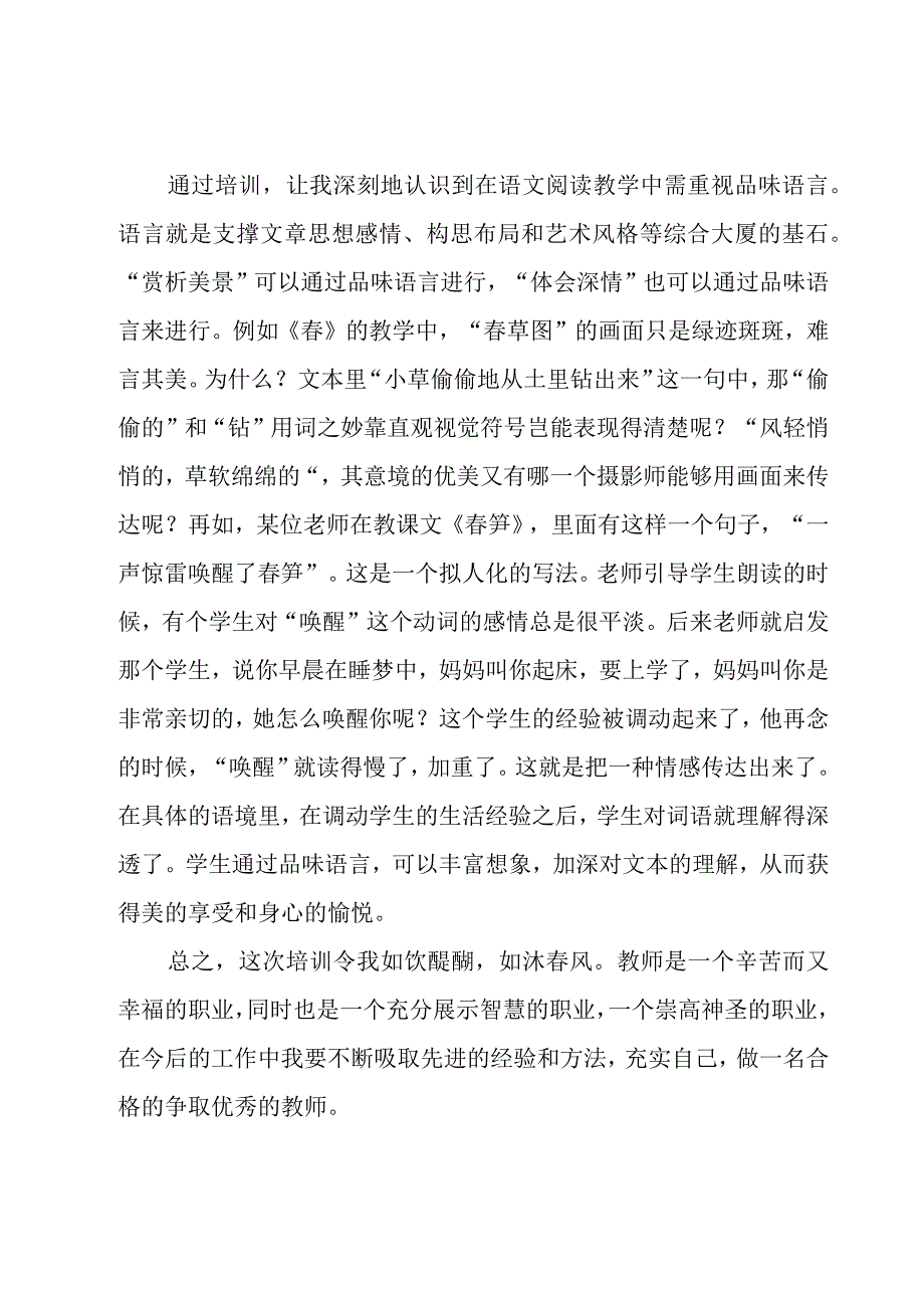 实用教师培训总结模板6篇.docx_第2页