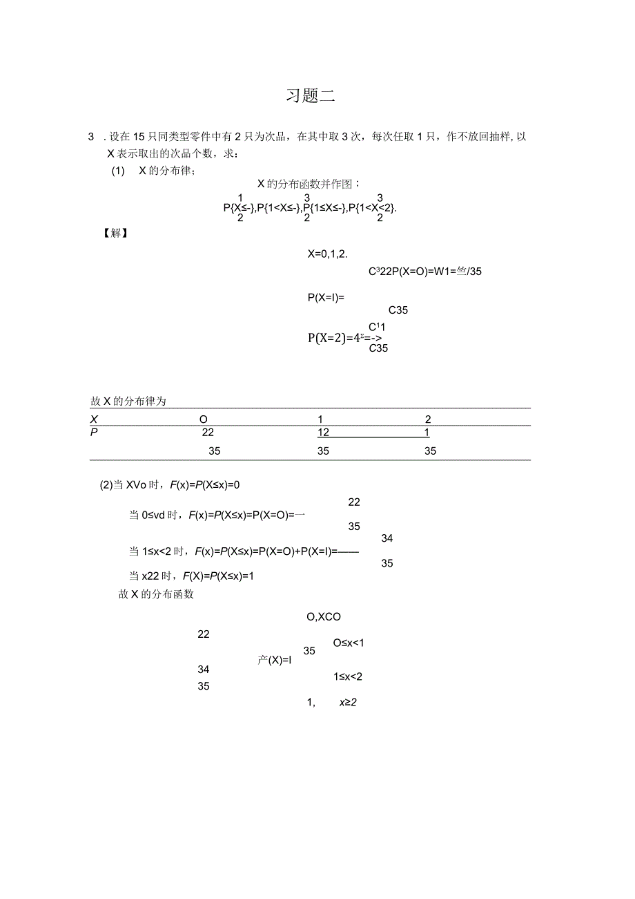 分布函数专题练习题.docx_第1页