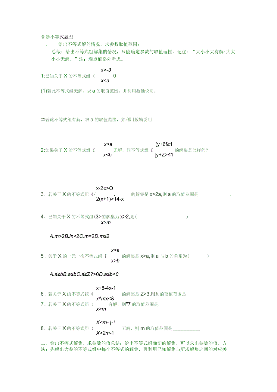 含参不等式题型.docx_第1页