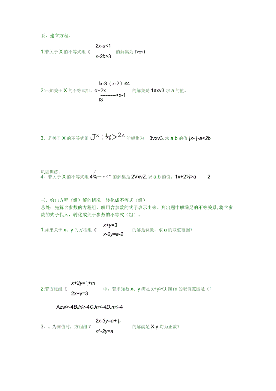 含参不等式题型.docx_第2页