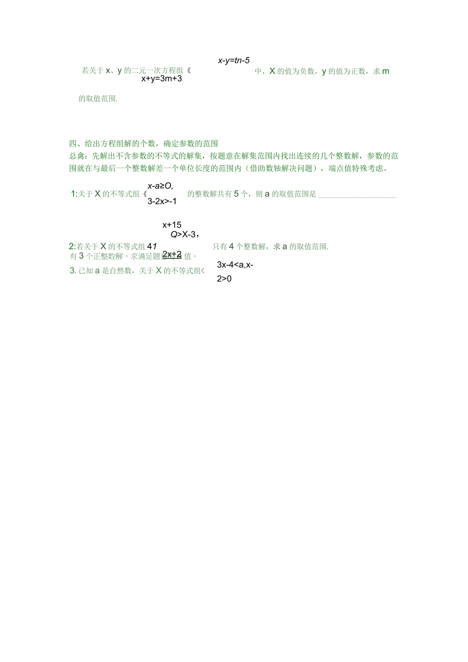 含参不等式题型.docx_第3页