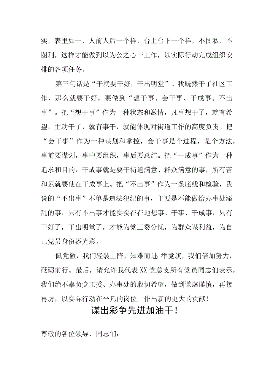 村社区书记在七一表彰会上的发言汇编3篇 2.docx_第2页