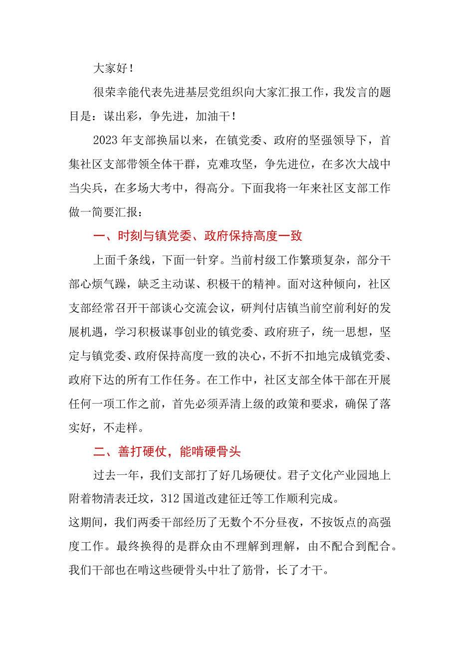 村社区书记在七一表彰会上的发言汇编3篇 2.docx_第3页