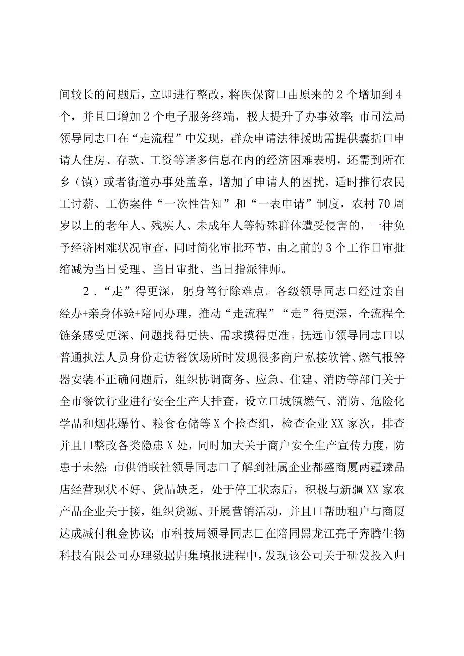 关于领导干部走流程工作开展情况的通报.docx_第2页