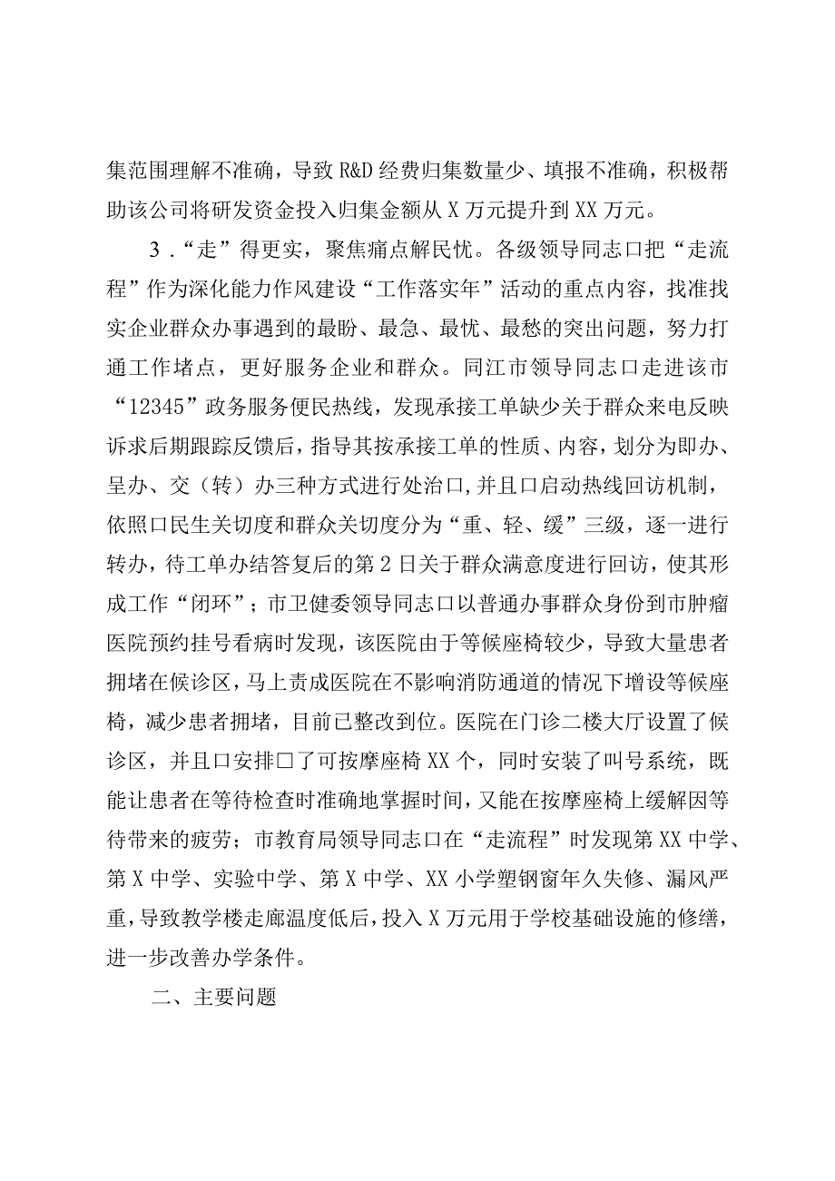 关于领导干部走流程工作开展情况的通报.docx_第3页