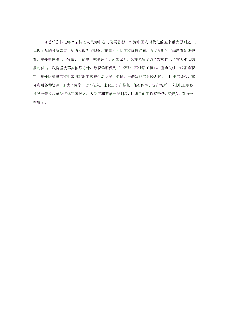 参加学习贯彻2023年主题教育第四专题读书班心得体会.docx_第3页