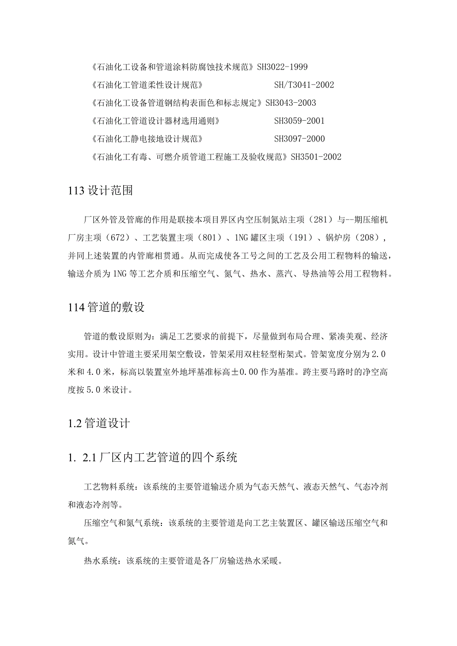 天然气工程液化厂项目厂区外管管廊设计方案.docx_第2页