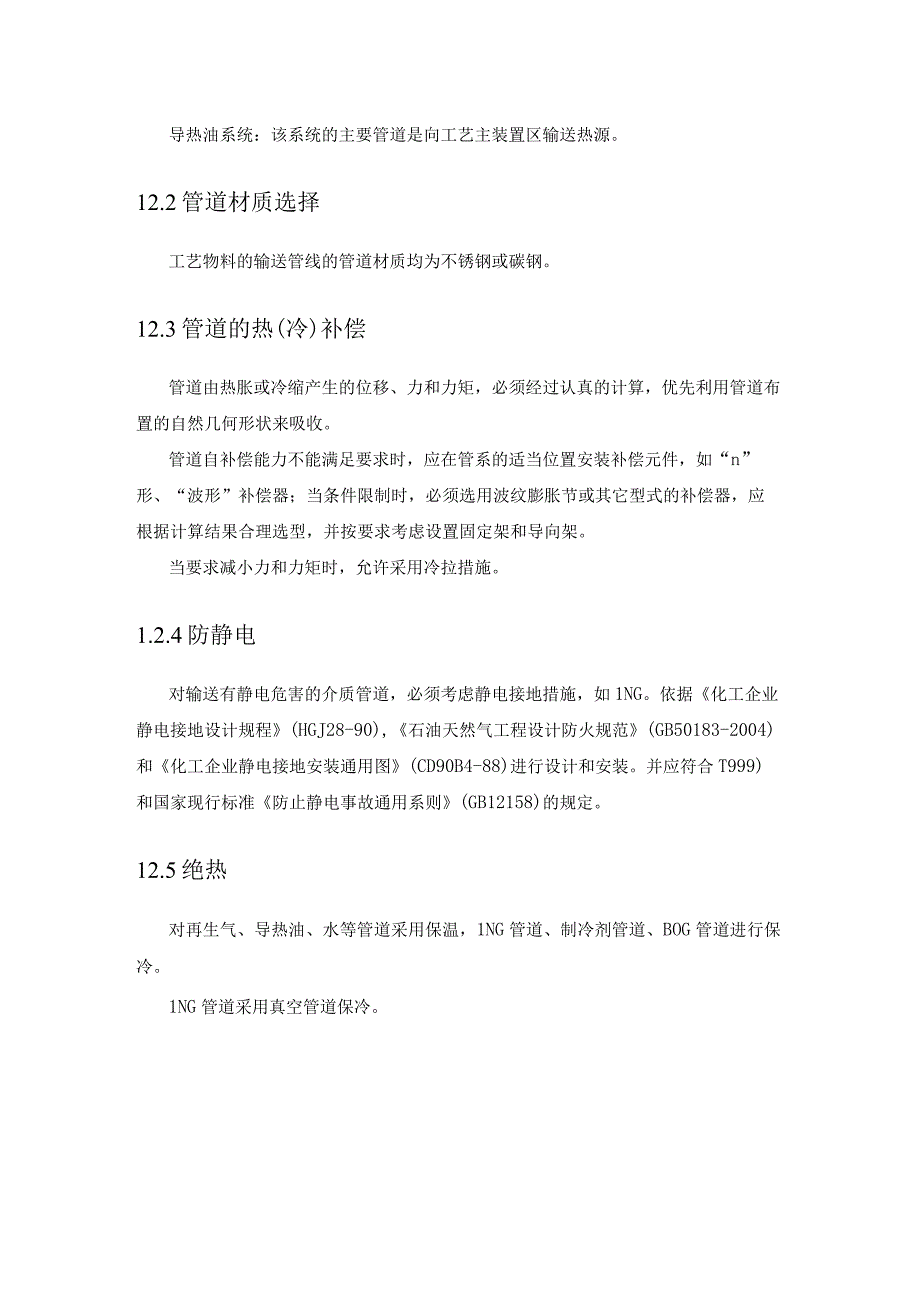 天然气工程液化厂项目厂区外管管廊设计方案.docx_第3页