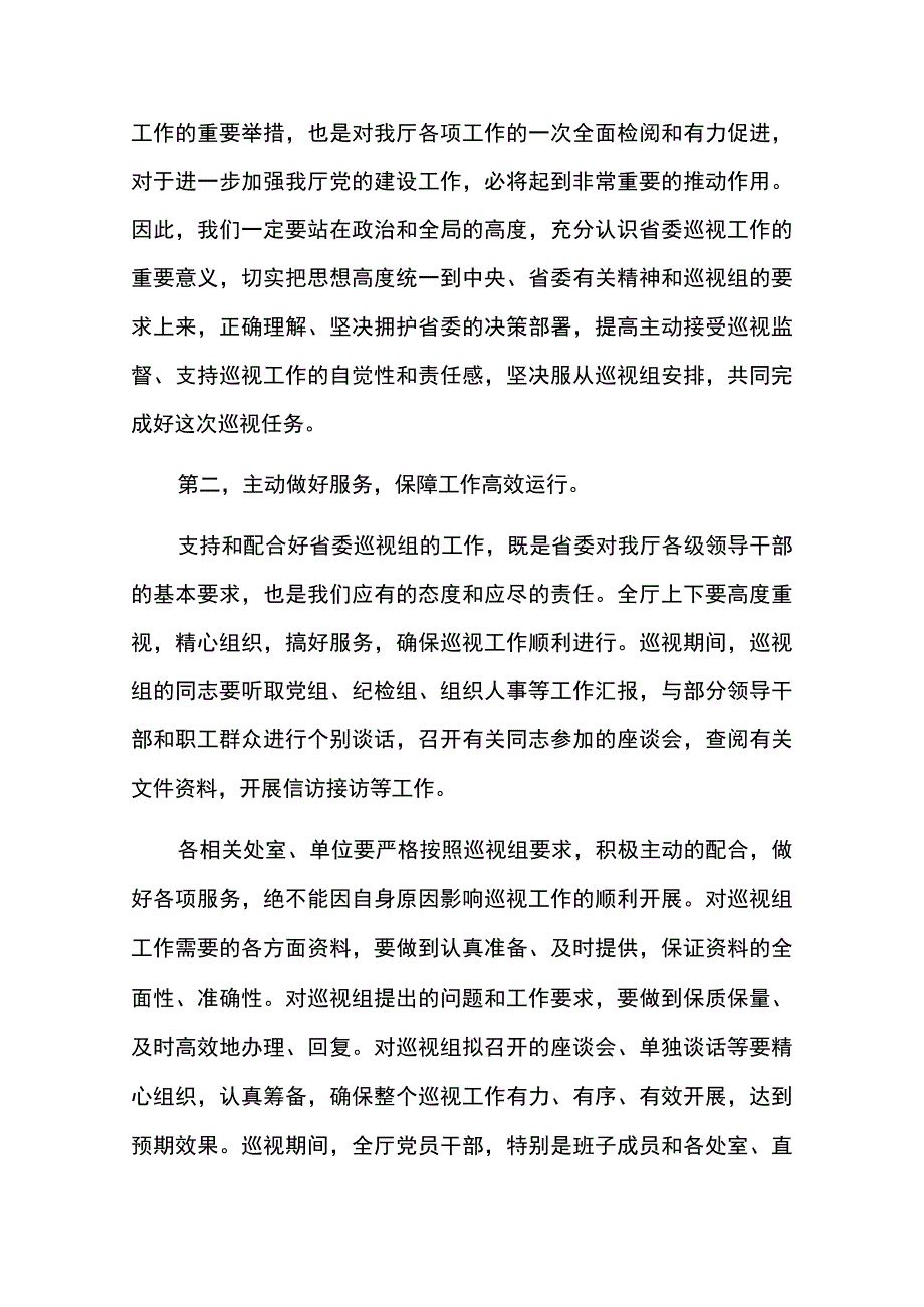 在省委巡视工作动员会上的表态发言5篇.docx_第2页