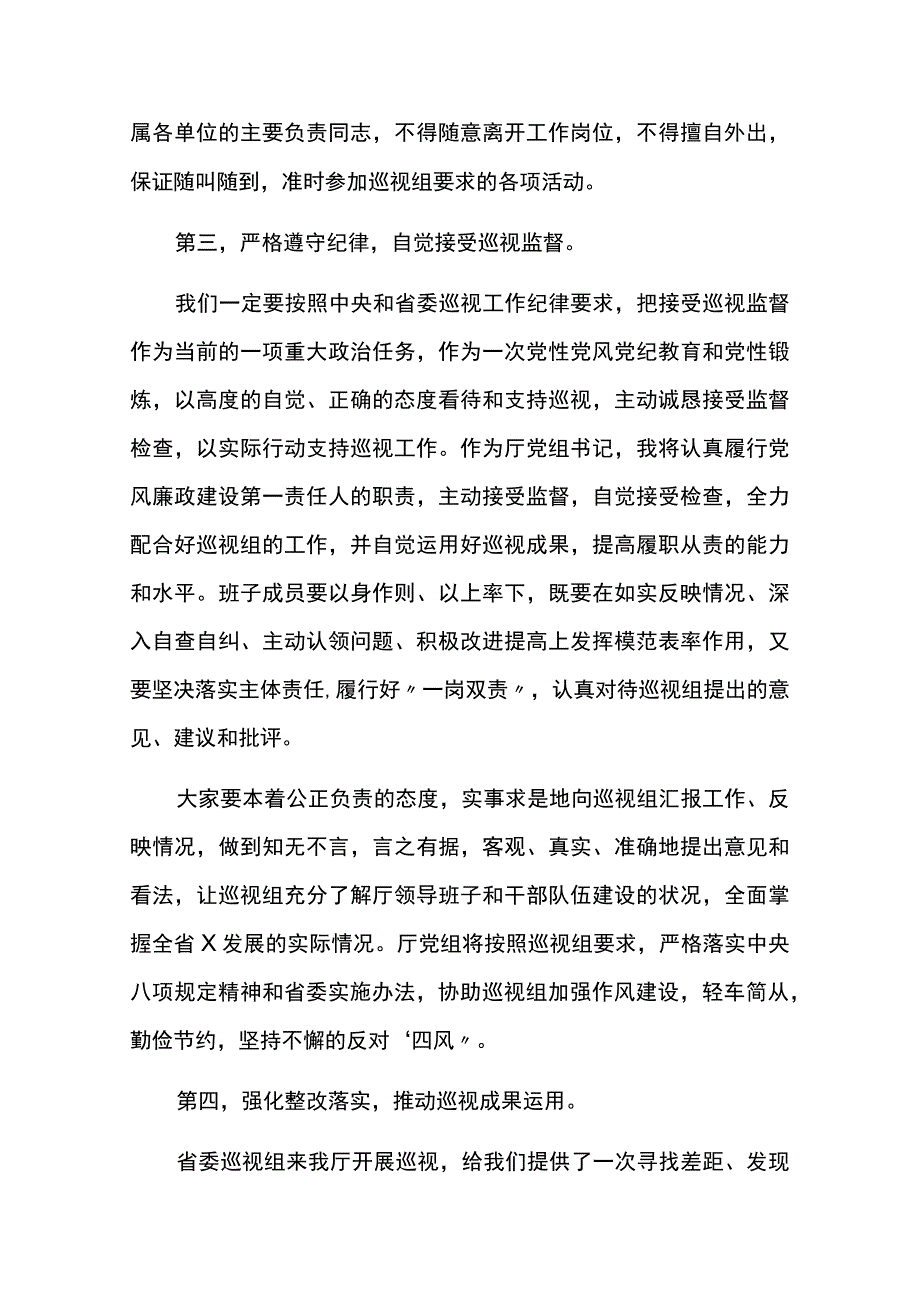 在省委巡视工作动员会上的表态发言5篇.docx_第3页